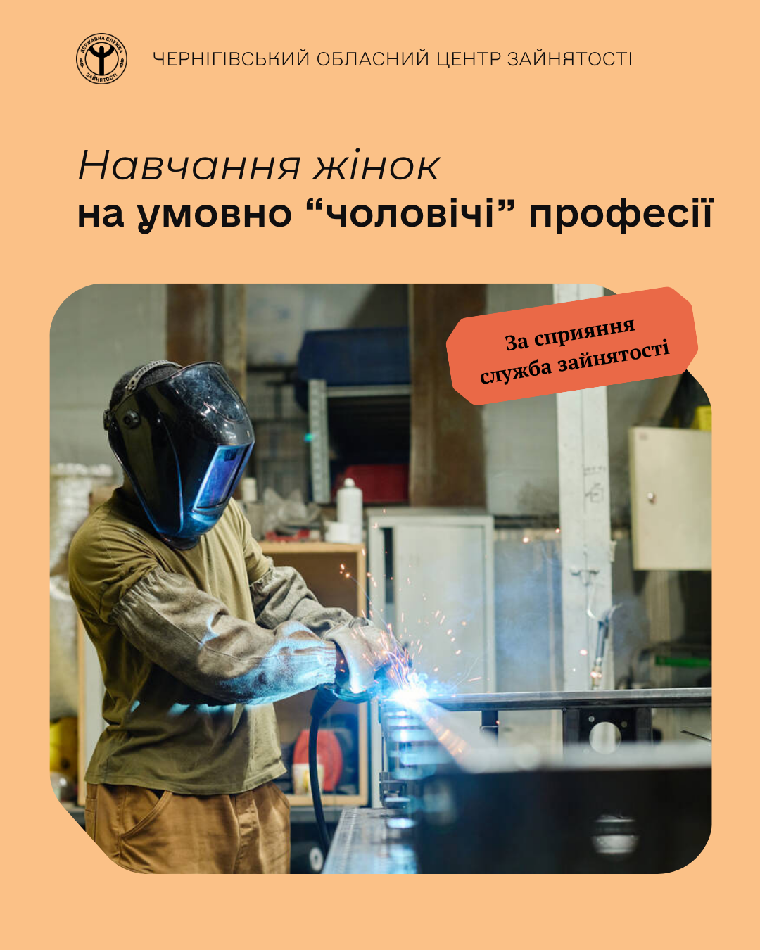 Фотографія жінка-зварювальник
